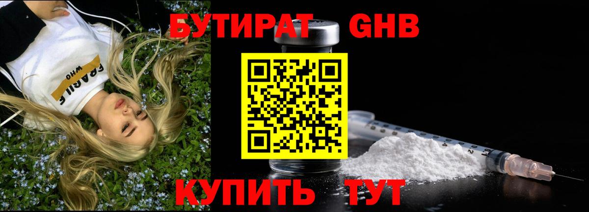 Алушта  Бутират  Вход с VPN  Бутират оксана 