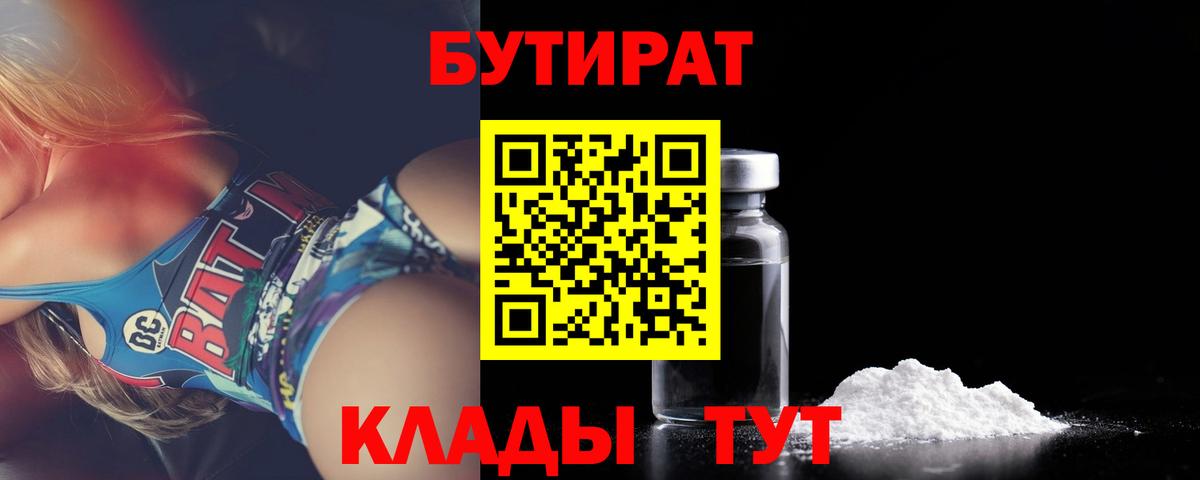 Бутират GHB Алушта