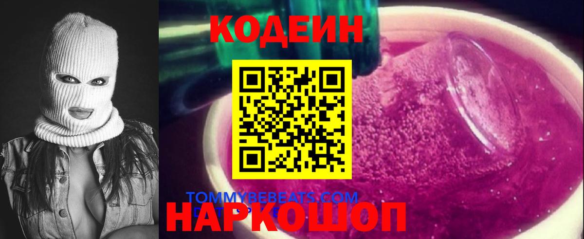 Кодеин напиток Lean (лин) Алушта