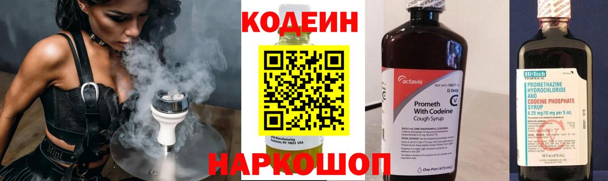 Codein напиток Lean (лин)  Codein напиток Lean (лин)  Алушта  Вход с VPN 