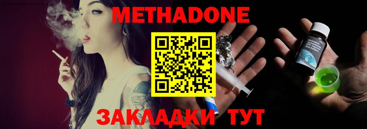 Метадон methadone Алушта