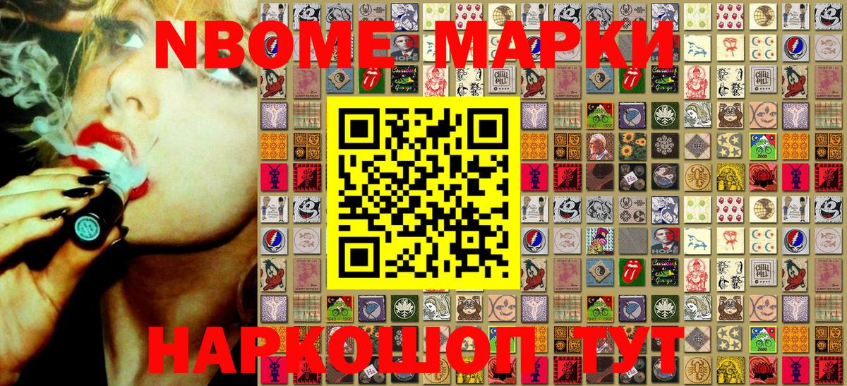 Марки N-bome  Вход с VPN  Алушта  Марки 25I-NBOMe 1500мкг 